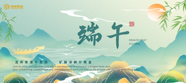 Chifeng Gold Wishes all a Joyful Dragon  Boat Festival!